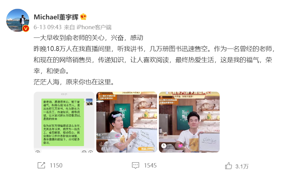 數據丨除了董宇輝，還有誰捧紅了新東方帶貨？