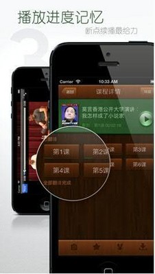 網易公開課ios新版兼容iPhone5，并增加了斷點續播等功能。