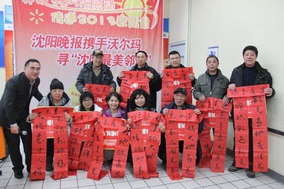 沈陽十位“最美鄰居”獲贈大禮包和春聯