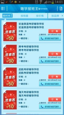 “隨學報班王”功能截圖