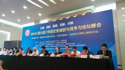 第九屆中國企業誠信與競爭力論壇峰會現場