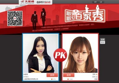 “職男職女百家秀”活動官方網站首頁