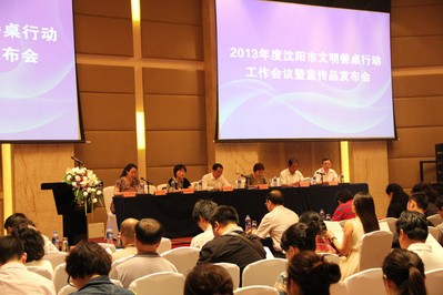 “文明餐桌”行動在沈陽保成希爾頓逸林酒店正式啟動。