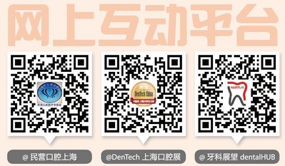 民營口腔微博訪談 -- 網上互動平臺