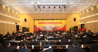 新型戰略聯盟成立大會現場