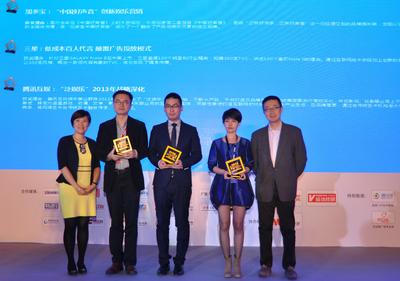 2013年度創新營銷特別大獎現場合影