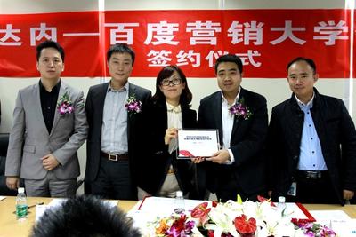 百度業務運營部總監傅海波先生為達內時代科技集團COO孫瑩女士授牌